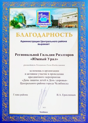 Награды РГР «Южный Урал»